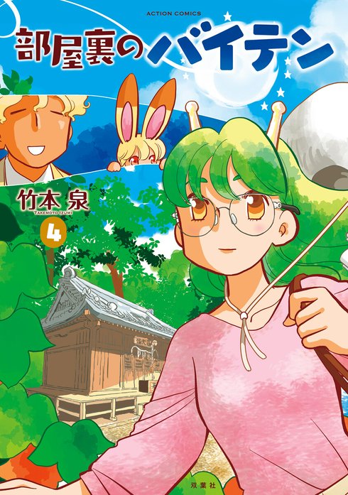 部屋裏のバイテン