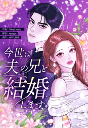 3話無料】枯れた花に涙を｜無料マンガ｜LINE マンガ