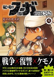 戦場のフーガ 鋼鉄のメロディ