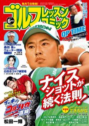 ゴルフレッスンコミック