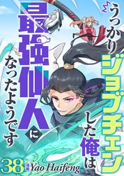 うっかりジョブチェンした俺は最強仙人になったようです【タテヨミ】