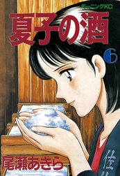 夏子の酒