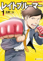 レイトブルーマー