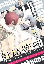 OUTSIDER【白抜き修正版】