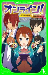オンライン!