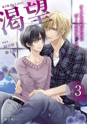 電子版 B’s-LOVEY 渇望