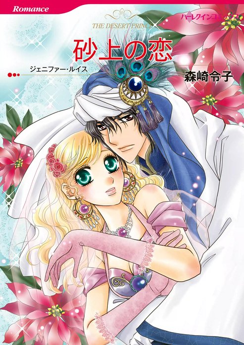 砂上の恋