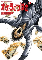 オケラのつばさ