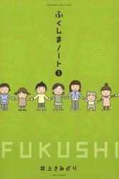 ふくしまノート