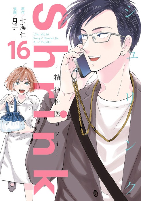 3話無料】Shrink～精神科医ヨワイ～｜無料マンガ｜LINE マンガ