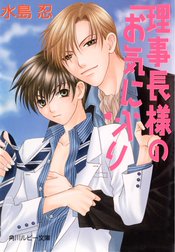 理事長様シリーズ