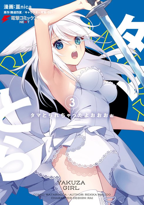 タマとられちゃったよおおおぉ【分冊版】