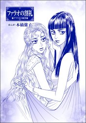 まんがグリム童話 淫らで残酷な因習（単話版）