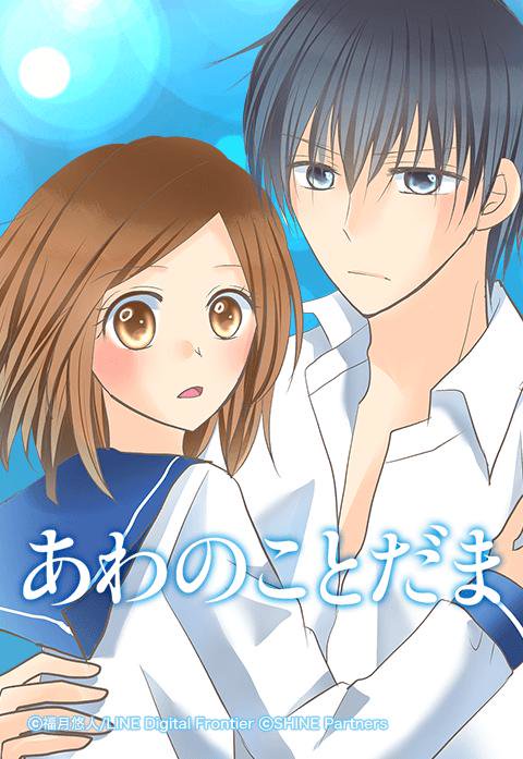 あわのことだま