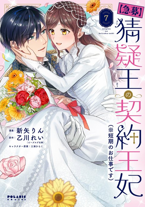 【急募】猜疑王の契約王妃（※短期のお仕事です）単話版