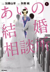 あいの結婚相談所