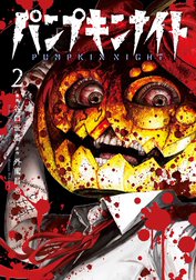 パンプキンナイト