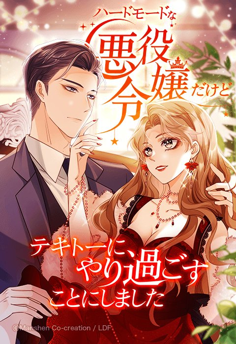 ハードモードな悪役令嬢だけどテキトーにやり過ごすことにしました