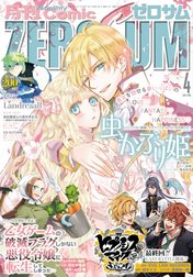 Comic ZERO-SUM (コミック ゼロサム)