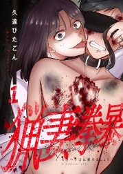 猟妻拳暴～モラハラ夫は躾けましょう～【単話版】