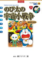 映画ドラえもん　のび太の宇宙小戦争