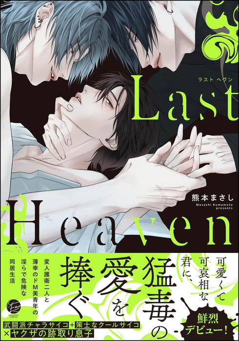 Last Heaven【再編集版】