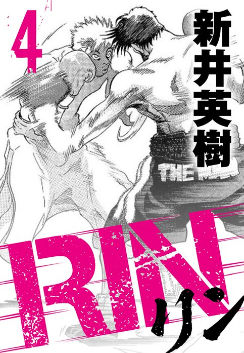 RIN【単話】