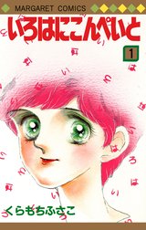 いろはにこんぺいと