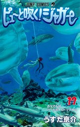 ピューと吹く！ジャガー カラー版