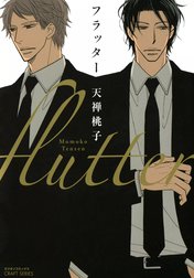 フラッター