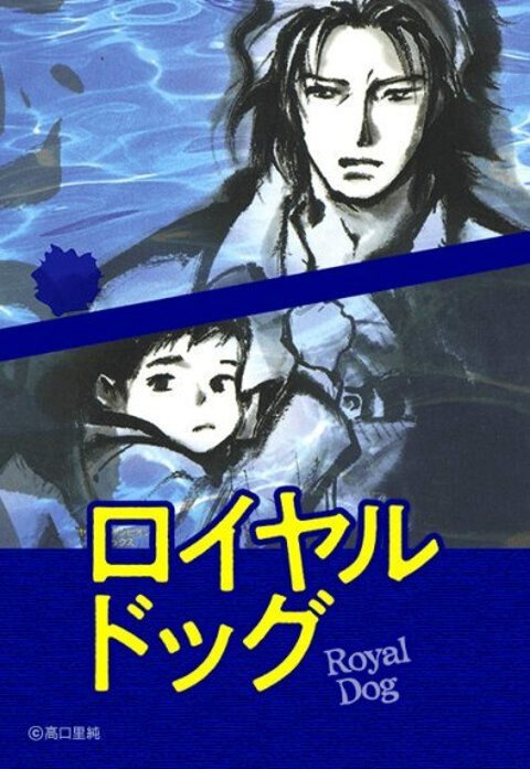 ロイヤルドッグ