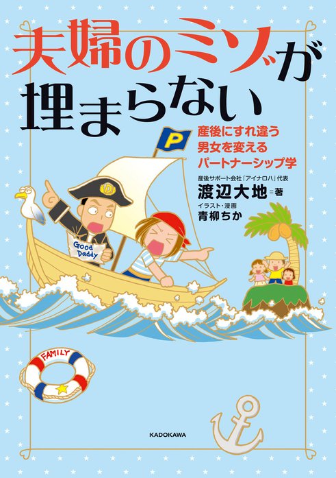 夫婦のミゾが埋まらない