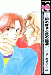 １限めはやる気の民法