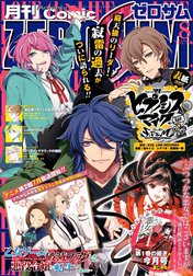 Comic ZERO-SUM (コミック ゼロサム)