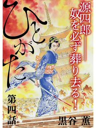 ひとがた【分冊版】