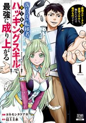 落ちこぼれ転移者、全てを奪うハッキングスキルで最強に成り上がる　～最強ステータスも最強スキルも、触れただけで俺のものです～