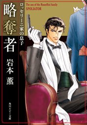 ロッセリーニ家の息子