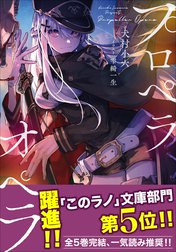 プロペラオペラ