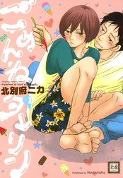 ごめんねダーリン