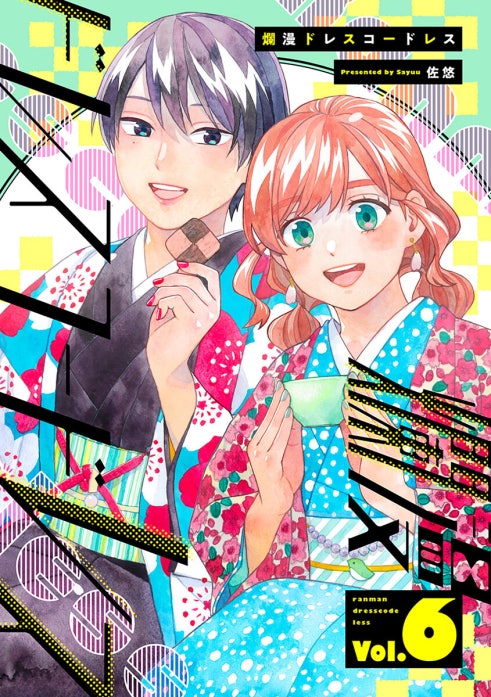 爛漫ドレスコードレス