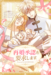 1000歳年下の皇帝に執着されてます 1.2 1000歳年下の皇帝に執着されてます 1☆特典付：コミックス