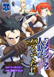 【ダンジョン】人助けしたら、知らんとこでバズってた件【実況】(話売り)