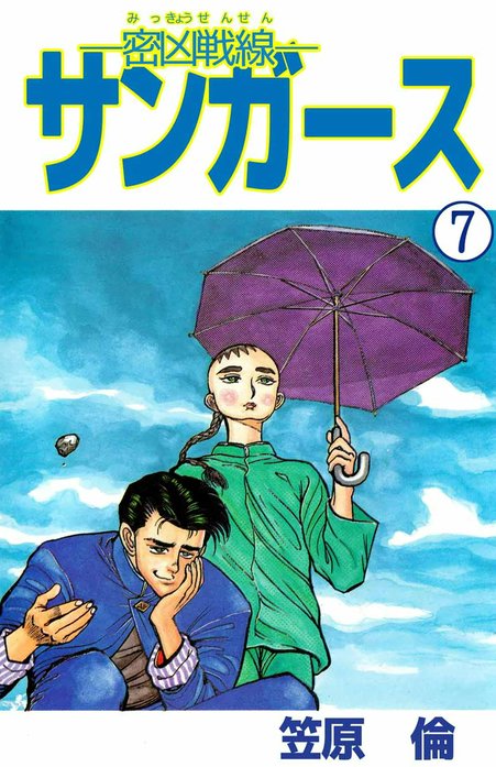 ―密凶戦線―サンガース