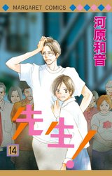 先生！ MCオリジナル