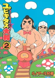 ユビキタス大和　セクシーＤＡＮＳＵ☆ＧＡＩ