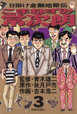 2話無料】こまねずみ常次朗｜無料マンガ｜LINE マンガ