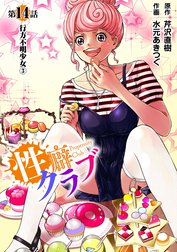 ［話売］性癖クラブ