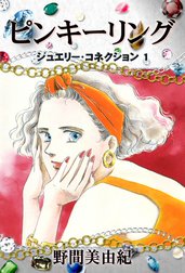 ジュエリーコネクション