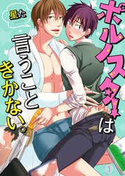 ポルノスターは言うこときかない。