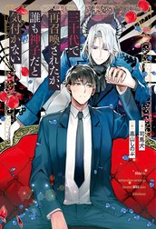三十代で再召喚されたが、誰も神子だと気付かない